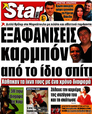 Πρωτοσέλιδο εφημερίδας Star press - protoselida
