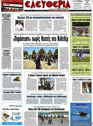 Πρωτοσέλιδο Ελευθερία