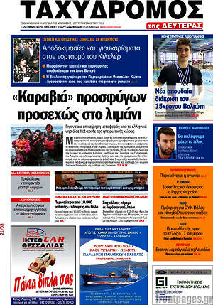 Πρωτοσέλιδο Ταχυδρόμος
