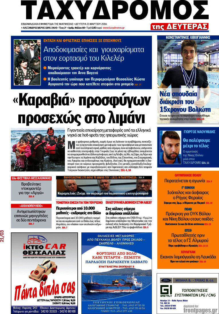 Ταχυδρόμος