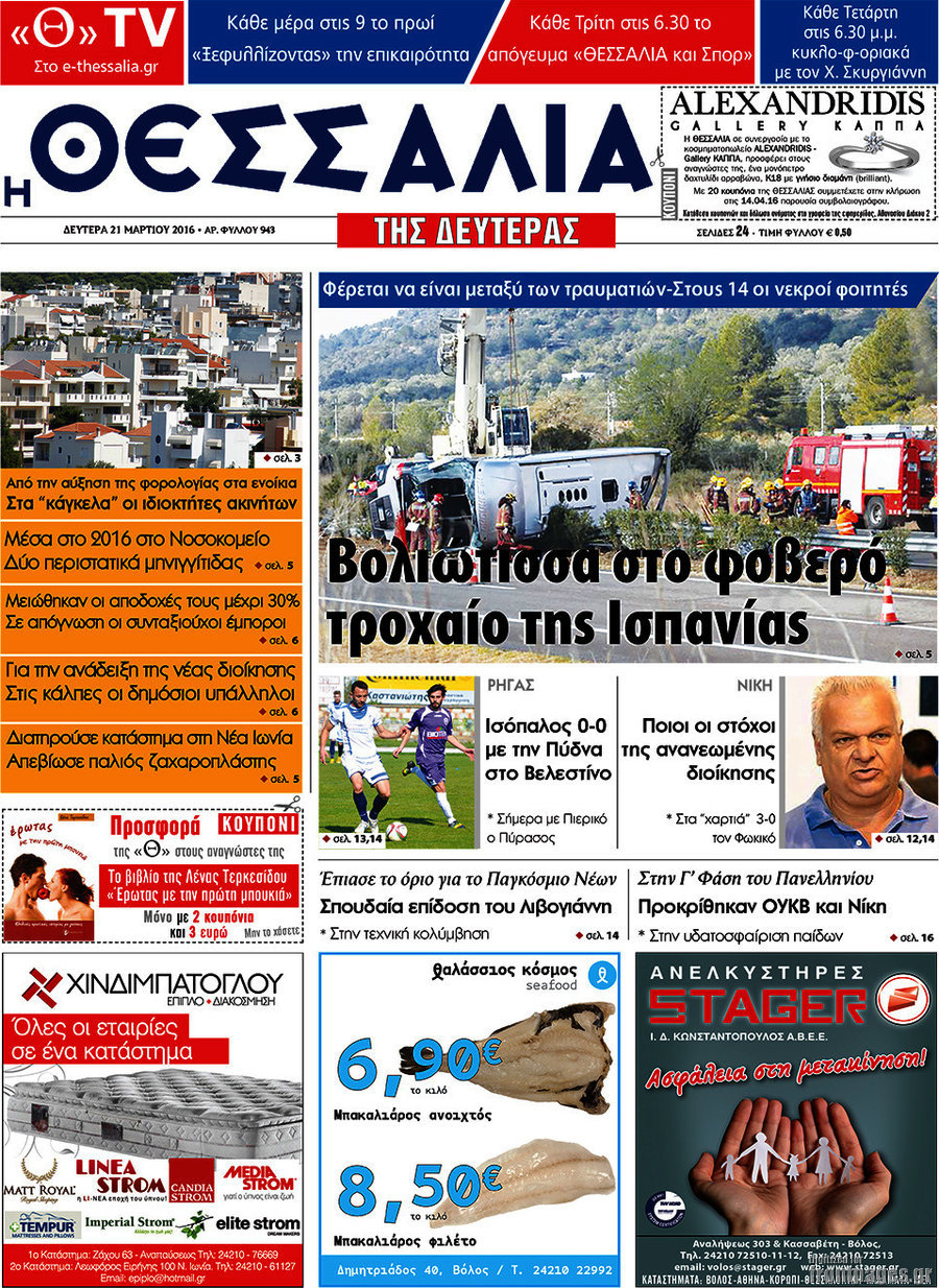 Θεσσαλία