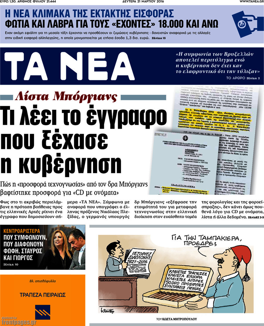 Τα Νέα
