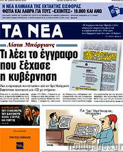 /Τα Νέα
