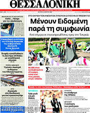 /Θεσσαλονίκη