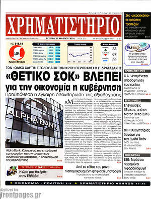Χρηματιστήριο: "Θετικό" σοκ βλέπει για την οικονομία η κυβέρνηση