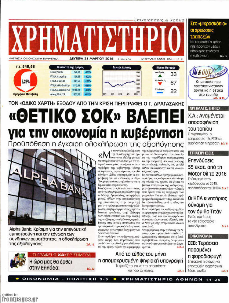 Χρηματιστήριο