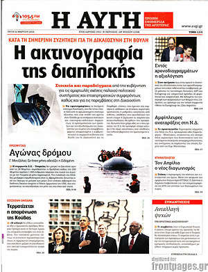 Αυγή: Η ακτινογραφία της διαπλοκής