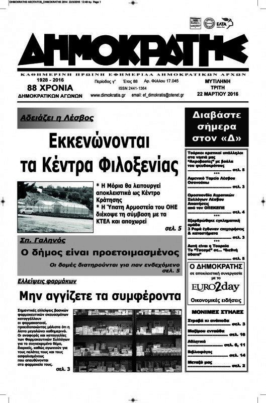 Δημοκράτης