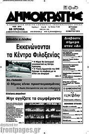 /Δημοκράτης