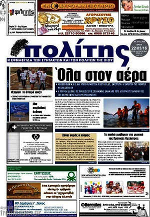 Πρωτοσέλιδο Ο Πολίτης