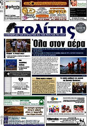 /Ο Πολίτης