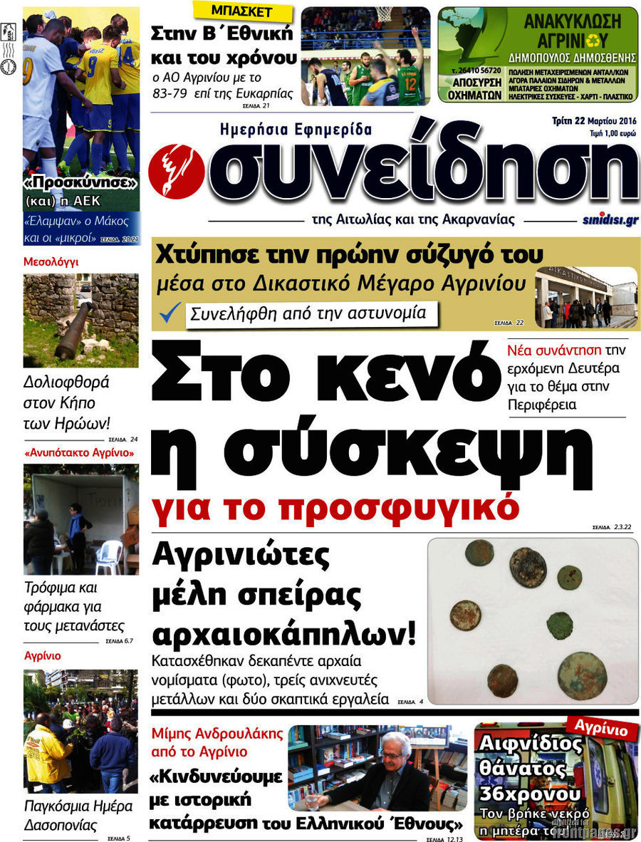 Συνείδηση