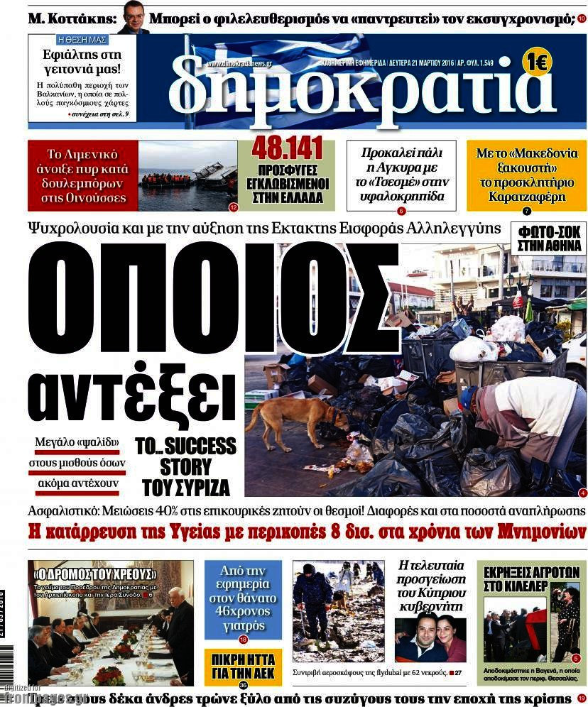 Δημοκρατία