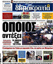 /Δημοκρατία