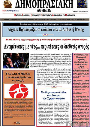 Πρωτοσέλιδο Δημοπρασιακή Αθηνών