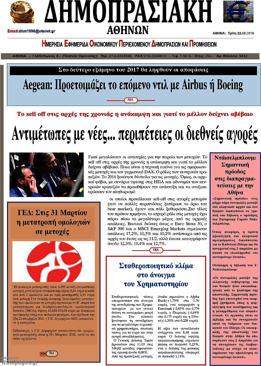Δημοπρασιακή Αθηνών