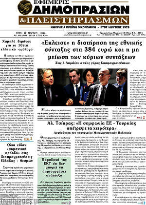 Πρωτοσέλιδο Εφημερίς Δημοπρασιών