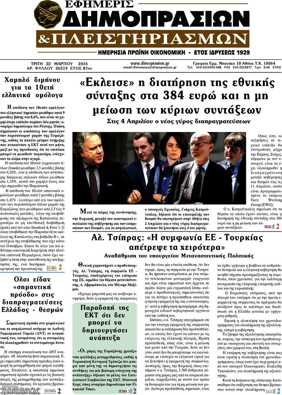 Εφημερίς Δημοπρασιών
