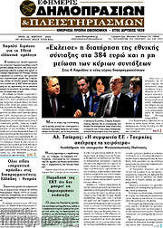 /Εφημερίς Δημοπρασιών