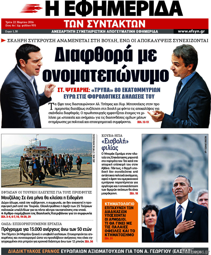 Η εφημερίδα των συντακτών
