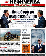 /Η εφημερίδα των συντακτών