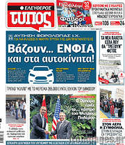 /Ελεύθερος Τύπος