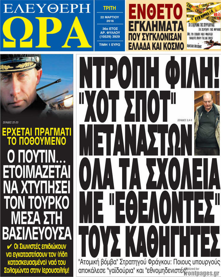 Ελεύθερη ώρα