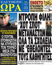 /Ελεύθερη ώρα