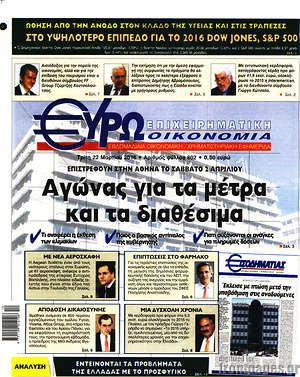 Πρωτοσέλιδο Ευρωοικονομία