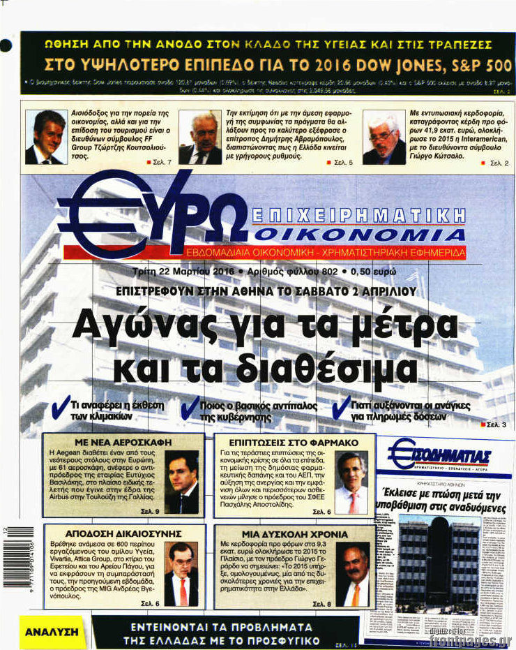 Ευρωοικονομία