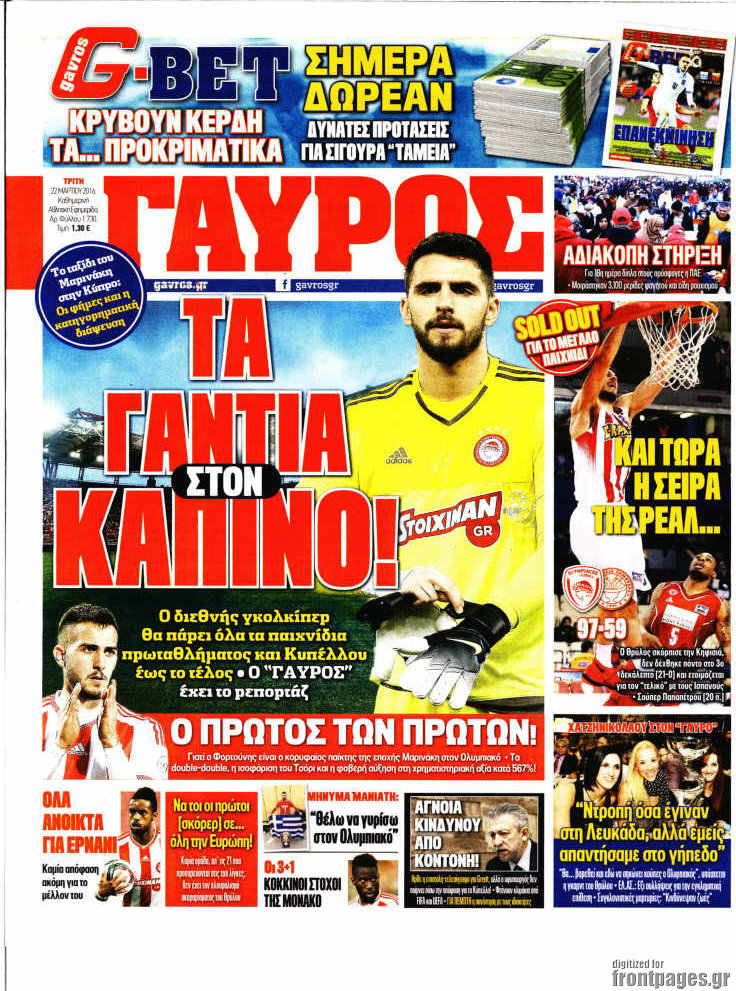 Γαύρος