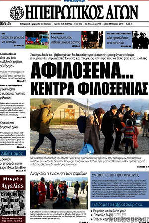 Πρωτοσέλιδο Ηπειρωτικός Αγών