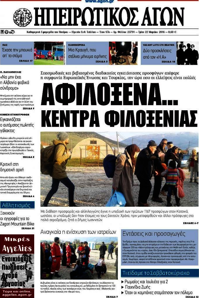 Ηπειρωτικός Αγών