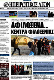 /Ηπειρωτικός Αγών