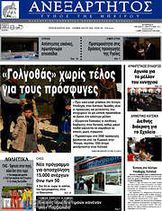/Ανεξάρτητος