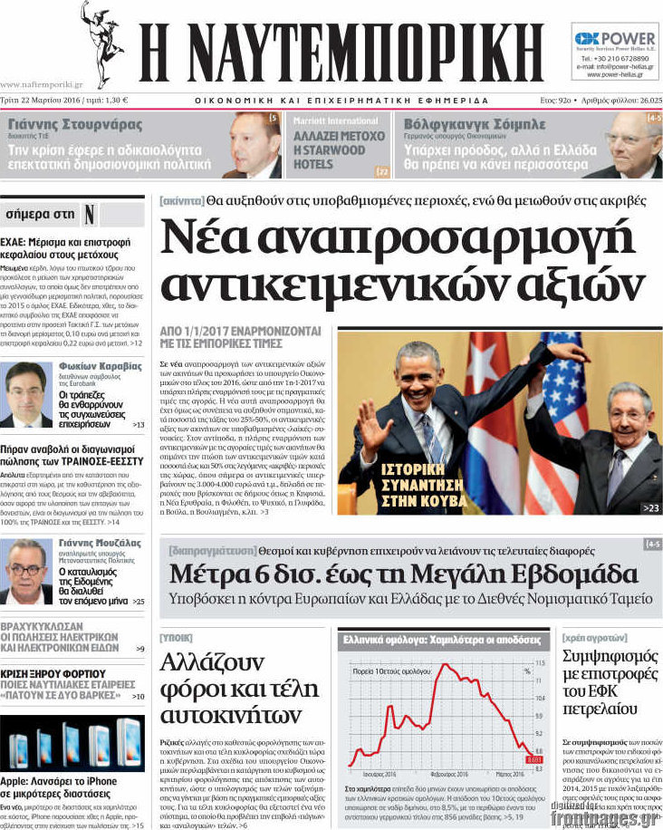 Η Ναυτεμπορική