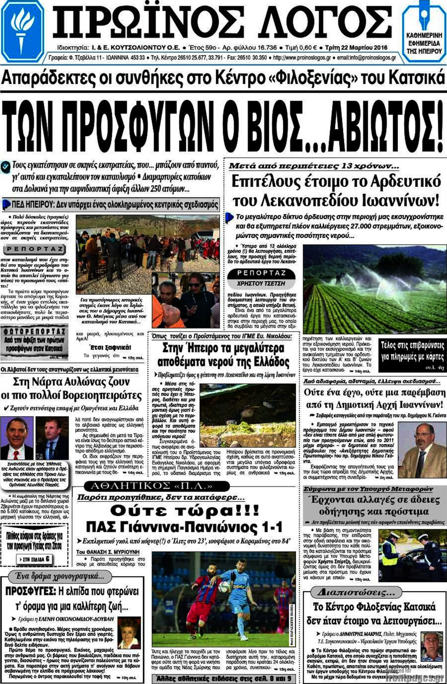 Πρωινός Λόγος