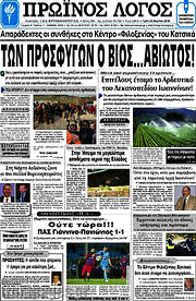 /Πρωινός Λόγος