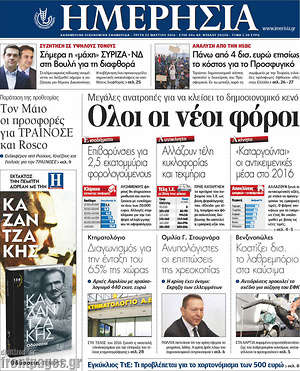 Ημερησία: Όλοι οι νέοι φόροι