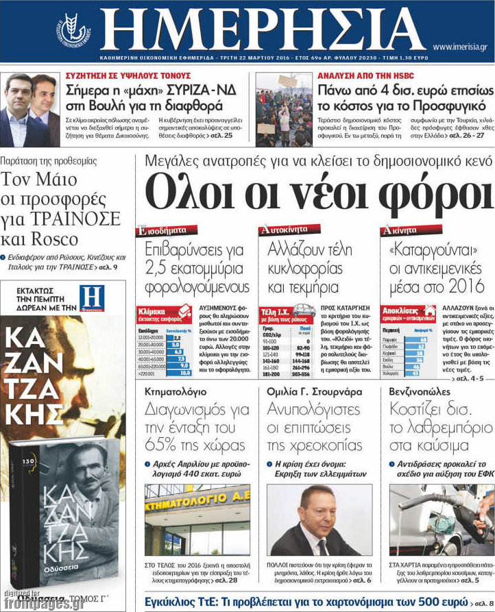 Ημερησία