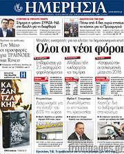 /Ημερησία