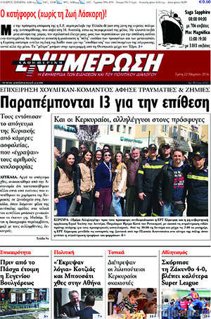 Πρωτοσέλιδο Ενημέρωση