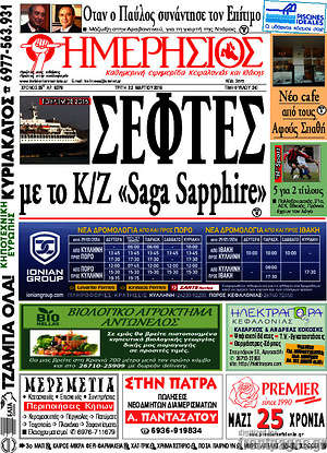 Πρωτοσέλιδο Ημερήσιος