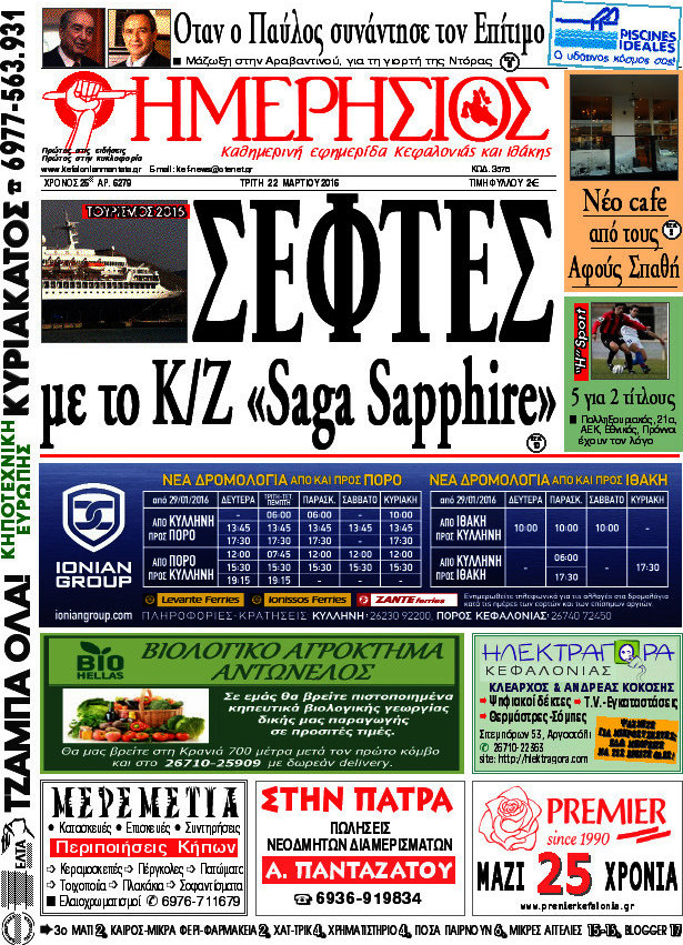 Ημερήσιος