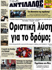 /Αντίλαλος Μεσαράς