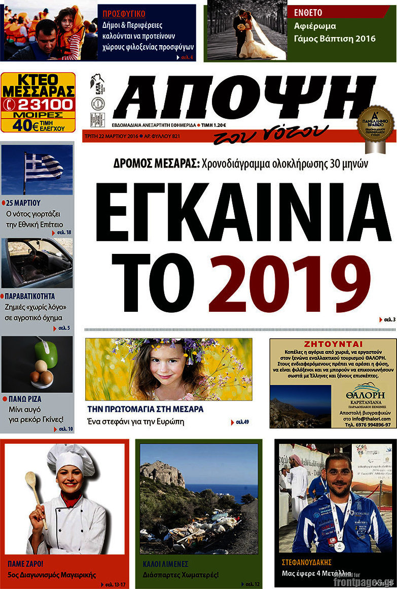 Άποψη του νότου