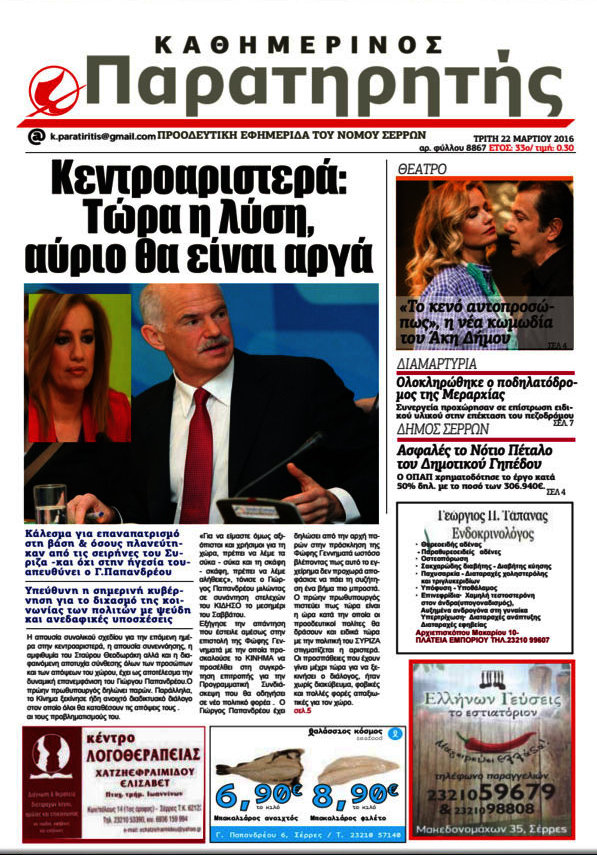 Παρατηρητής