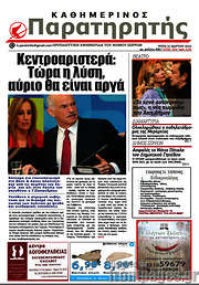 /Παρατηρητής