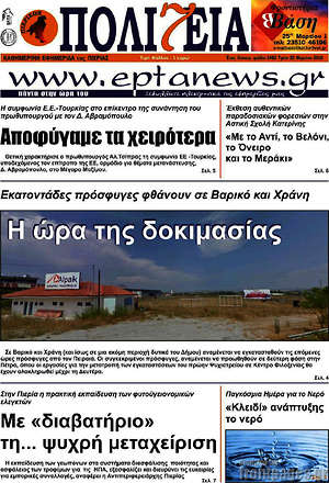 Πρωτοσέλιδο Πολιτεία
