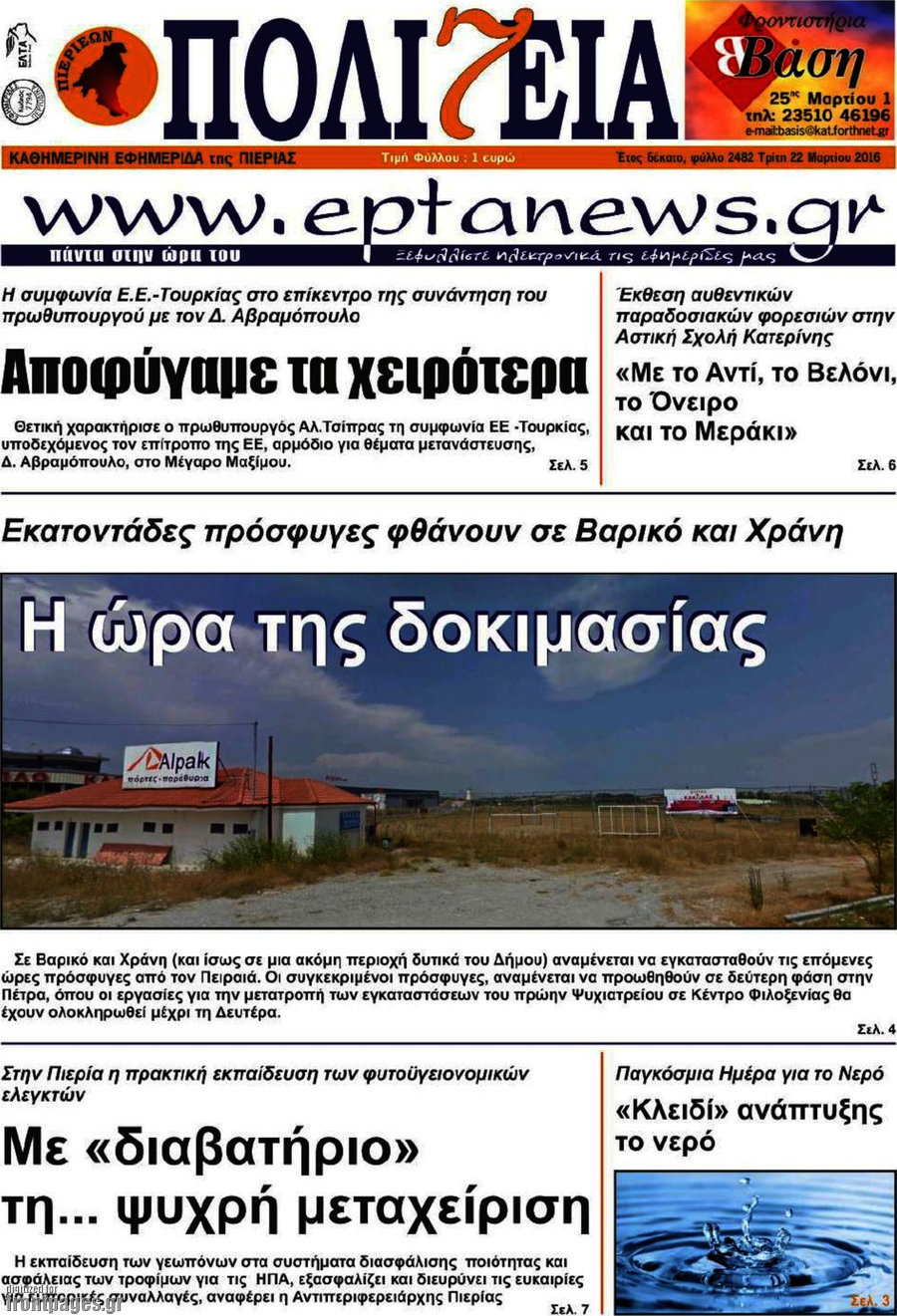 Πολιτεία